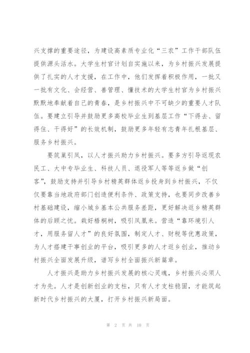 实施乡村振兴战略村干部心得体会.docx