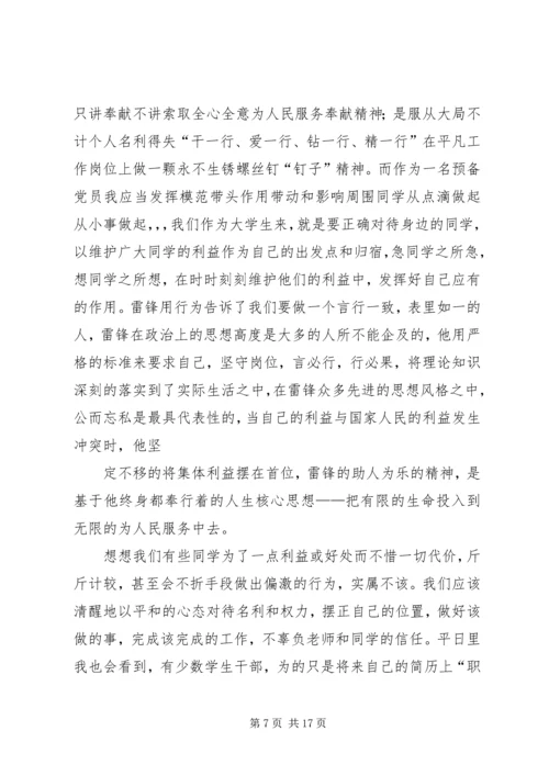 第一篇：XX年3月思想汇报：关于学雷锋.docx