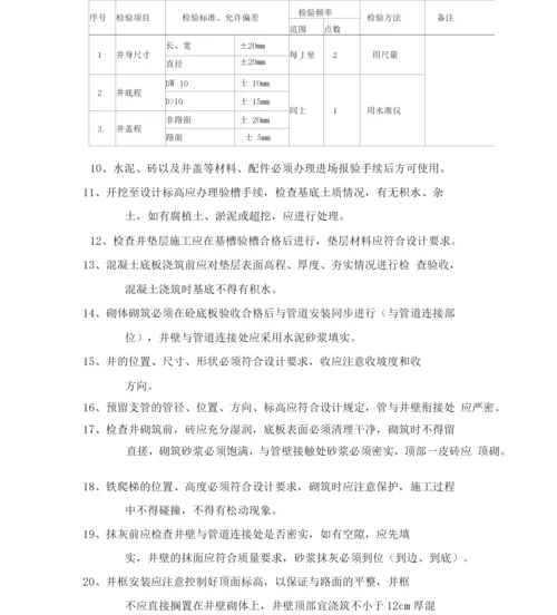 市政道路工程关键工序施工技术措施.docx