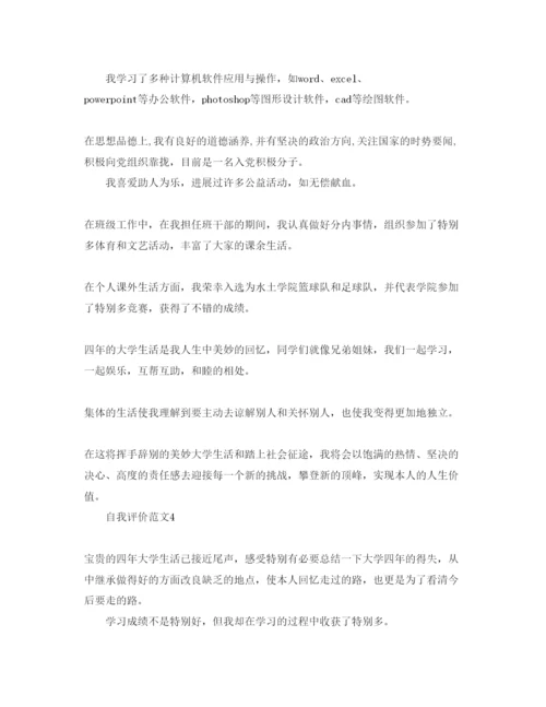 精编年毕业推荐表自我评价模板参考.docx