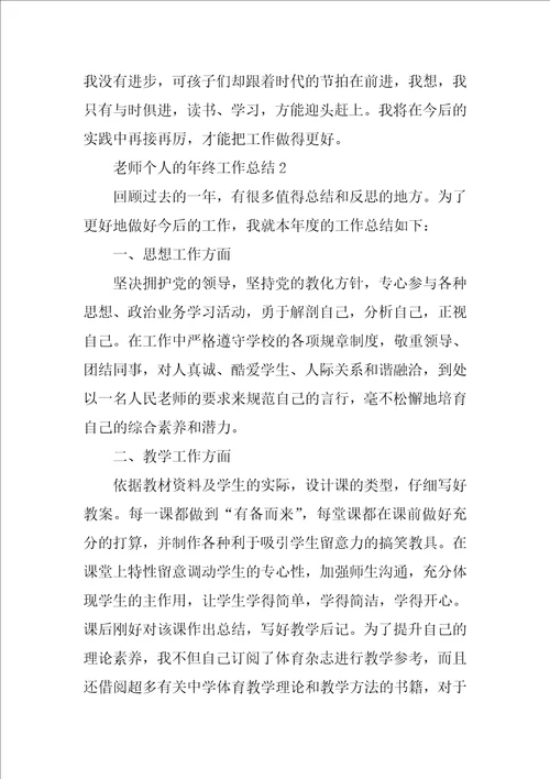 教师个人的年终工作总结