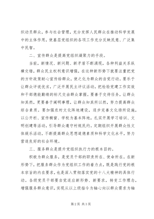 把党的群众路线贯穿群众文化建设的始终 (2).docx