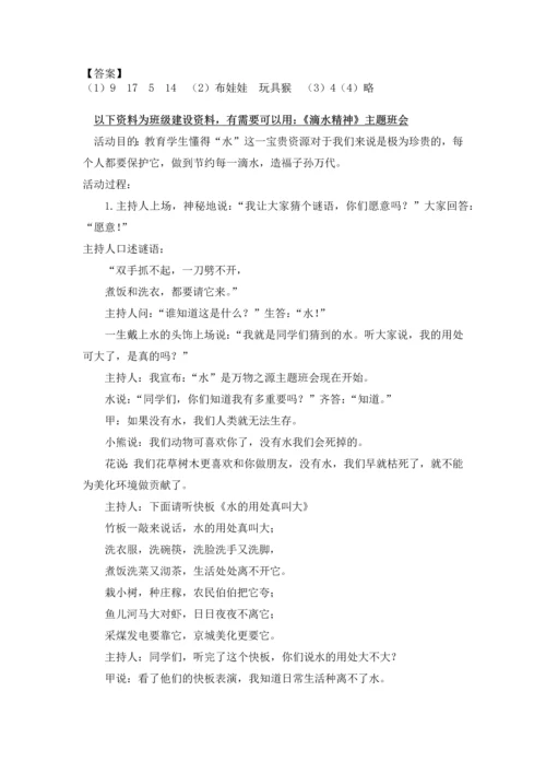 人教版二下数学一--收集整理数据公开课课件教案.docx