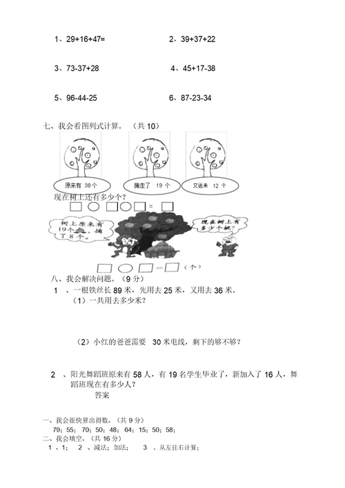 苏教版数学二年级上学期第1单元测试卷1(经典)