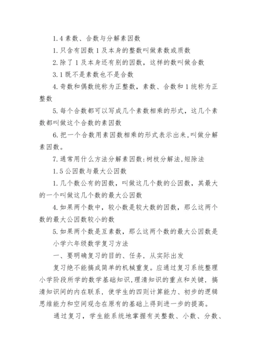 六年级数学上册知识点归纳总结.docx