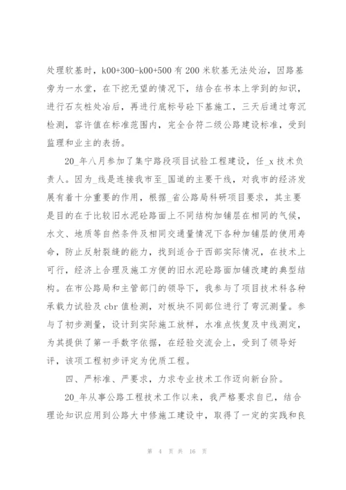 年度考核个人总结工程5篇.docx