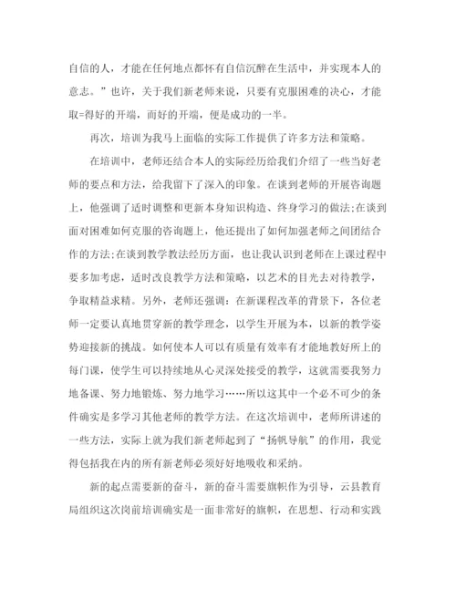 精编之特岗教师年工作参考总结范文.docx