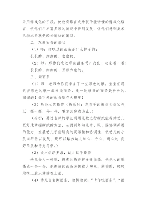 面条美术教案.docx