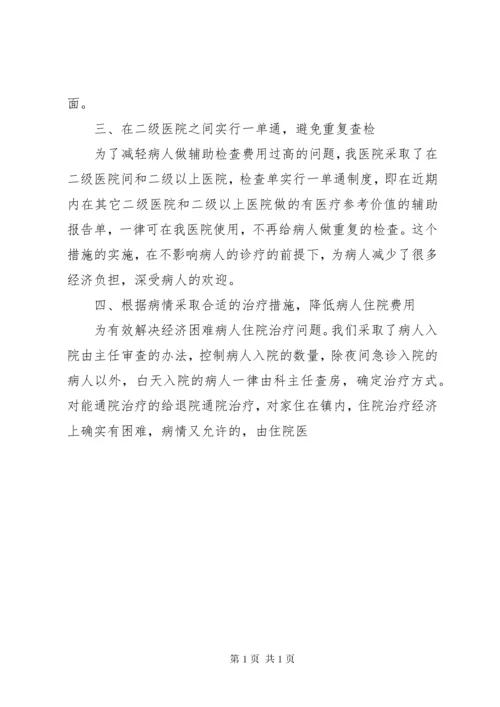 解决群众看病贵就医难问题情况汇报 (5).docx