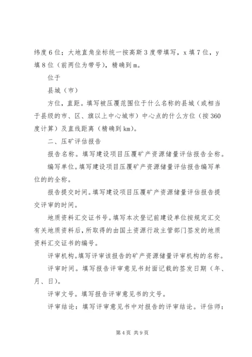 关于×××建设项目压覆矿产资源的申请函 (3).docx