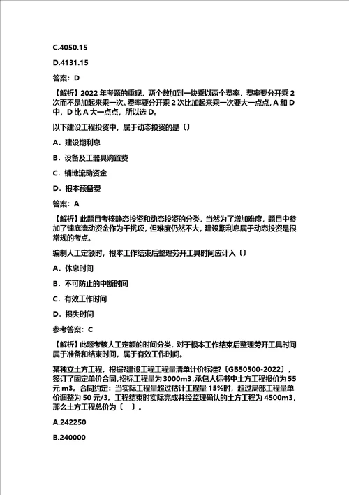 2022年一级建造师考试工程经济真题及答案解析