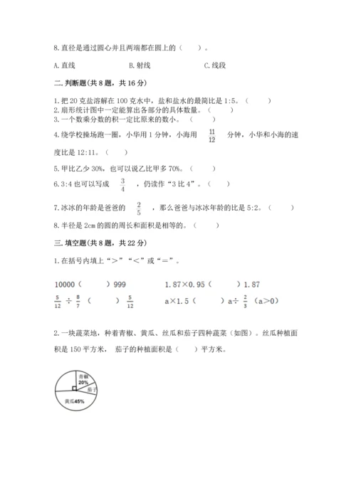 六年级上册数学期末测试卷含完整答案【各地真题】.docx