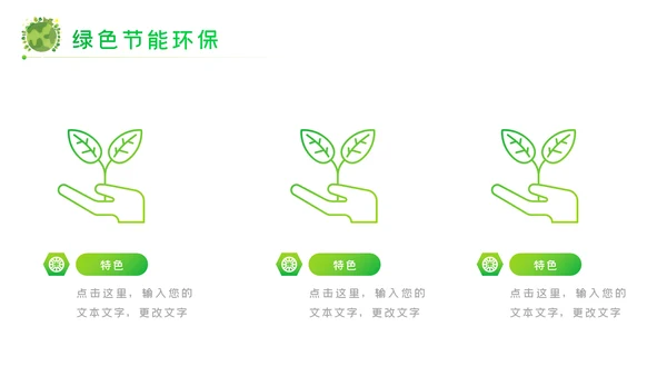 绿色环保节能宣传周绿绿化构建生态文明城市PPT模板