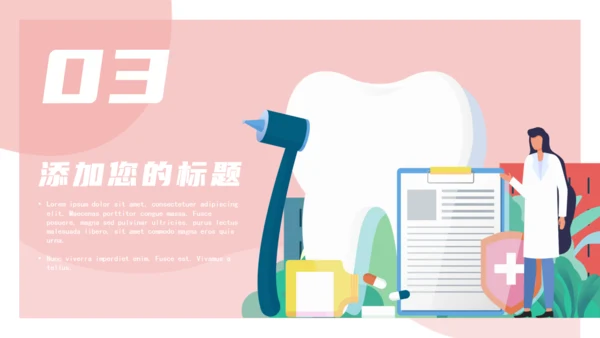 卡通粉色全国爱牙日通用PPT模板