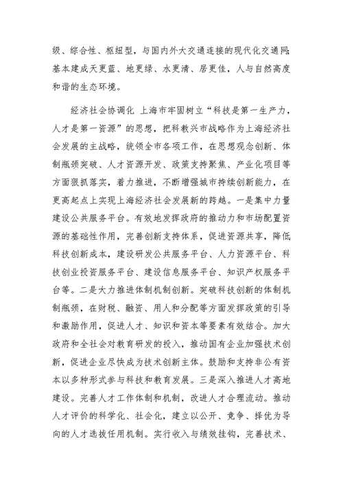 在上海市嘉定区ＸＸ镇挂职培训总结
