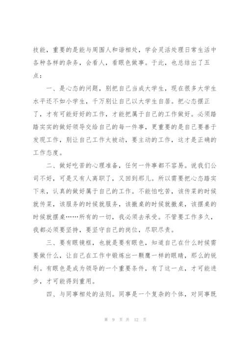 酒店部门实习心得体会.docx