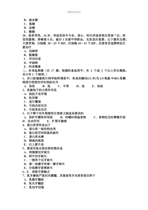 青海省口腔执业医师口腔内科牙震荡试题.docx