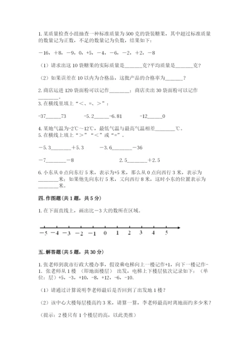 沪教版五年级下册数学第二单元 正数和负数的初步认识 基础训练精选.docx