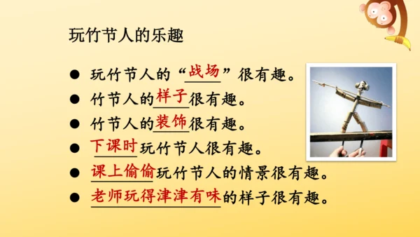 10 竹节人  课件