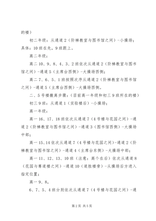 京南第十二中学安全教育日应急疏散演练活动方案.docx
