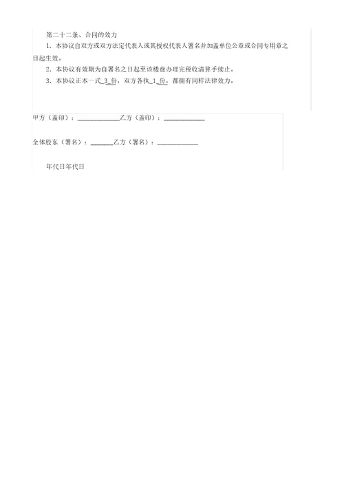 房地产开发项目投资合作标准协议书