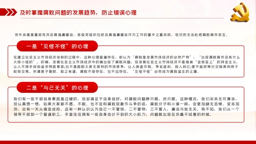 大气党风廉政反腐倡廉专题微党课PPT模板