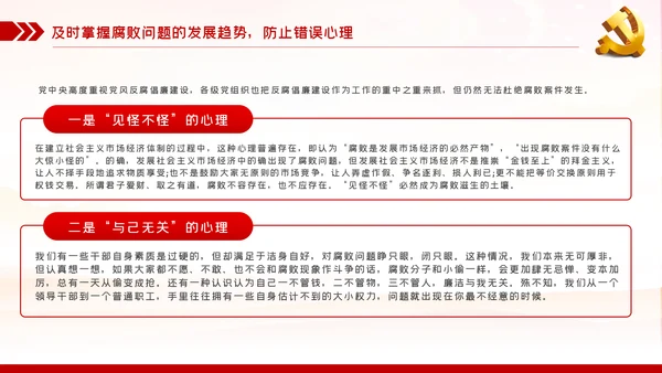 大气党风廉政反腐倡廉专题微党课PPT模板