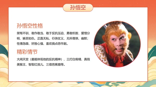 国潮国风插画名著导读西游记课件PPT模板
