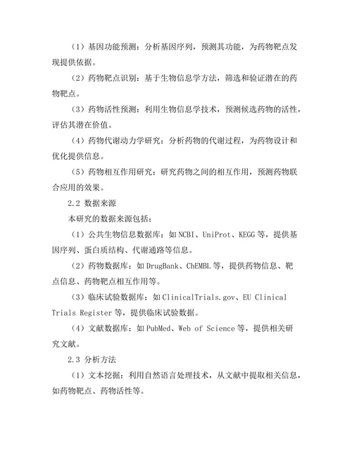 生物信息学在新药研发中的关键角色
