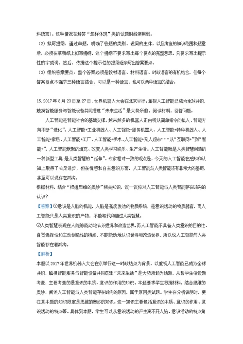 内蒙古集宁一中（西校区）2018 2019学年高二政治6月月考试题（含解析）