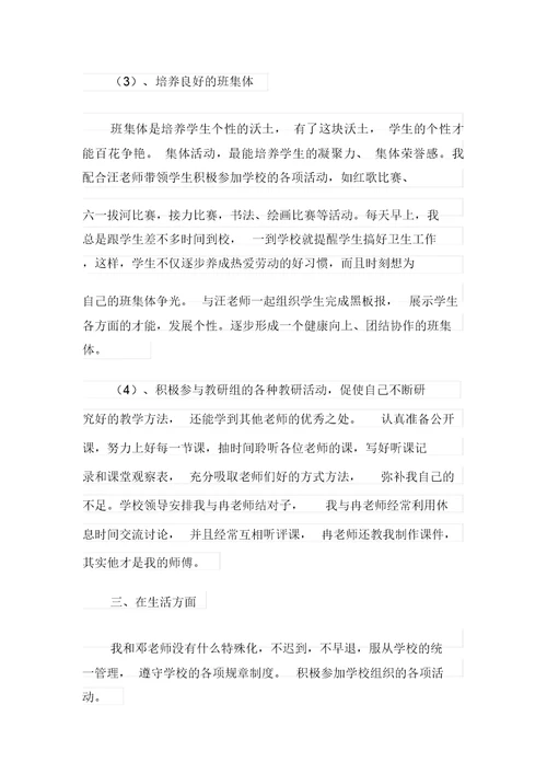 教师支教述职报告3篇