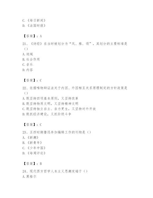2024年国家电网招聘之文学哲学类题库【各地真题】.docx