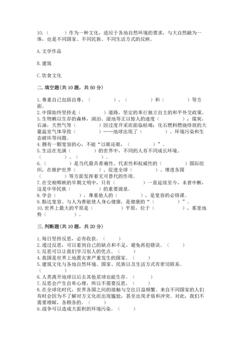 最新六年级下册道德与法治期末测试卷（真题汇编）.docx