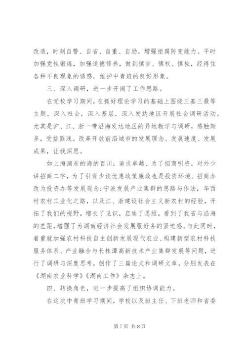 中青班党性分析小结范文.docx