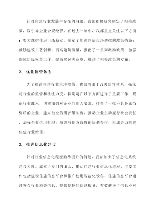 住建行业治理工作情况汇报