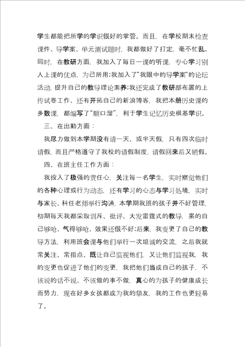 中学教师期末个人工作总结4篇