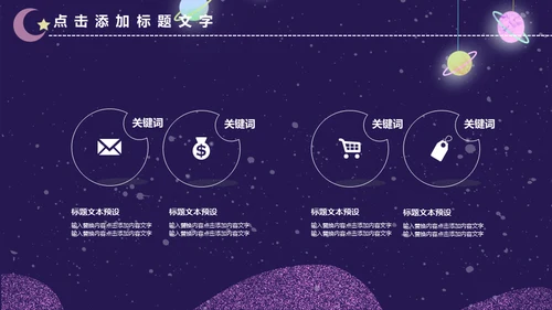 创意科技黑洞科谱知识商业计划书通用PPT模板