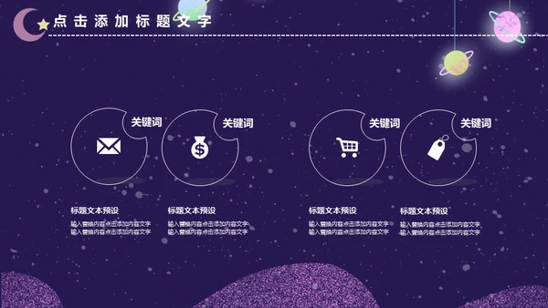 创意科技黑洞科谱知识商业计划书通用PPT模板