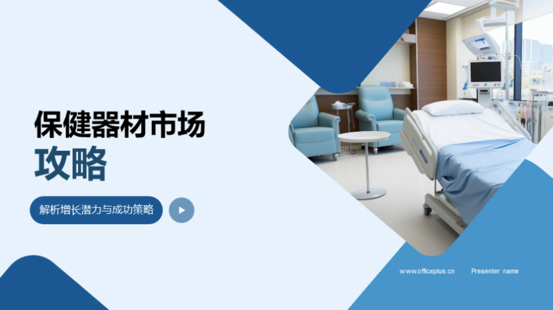 保健器材市场攻略