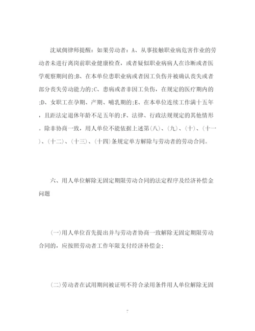 精编之无固定期限劳动合同解读.docx