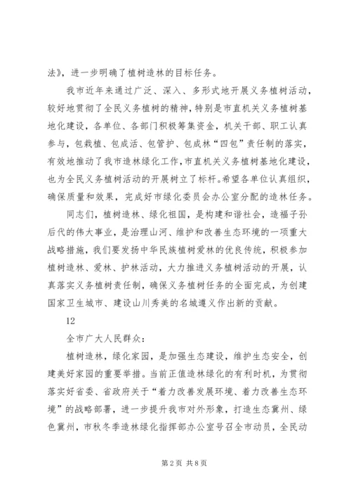 副市长在市直机关义务植树活动上的讲话_1.docx