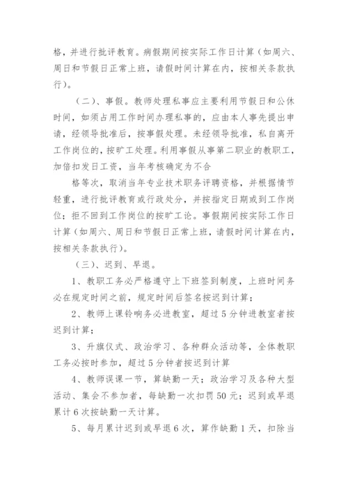 教师考勤制度.docx