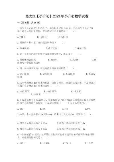 黑龙江【小升初】2023年小升初数学试卷含答案（综合题）.docx