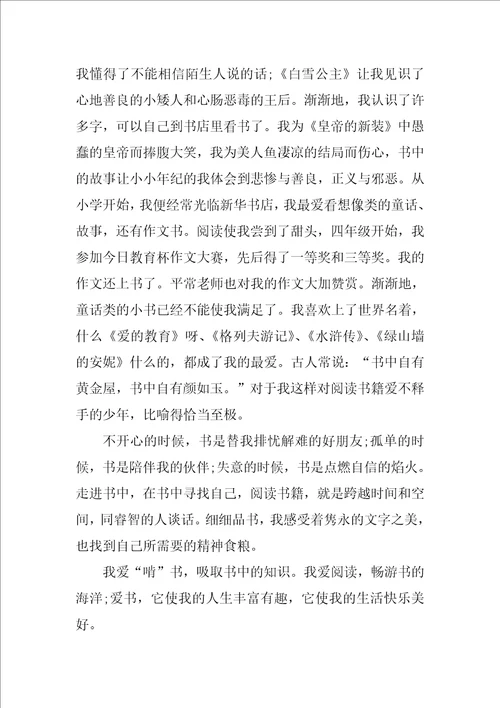 5篇关于爱的作文