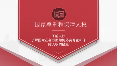 1.1.2国家权力属于人民+国家尊重和保障人权（2023更新版）