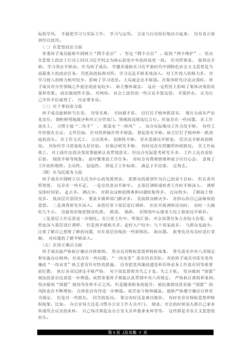 五个方面个人对照检查材料党性剖析材料3篇(参考).docx