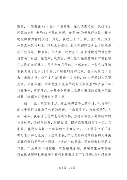 在基层锻炼的实践中不断超越(选调生汇报材料) (2).docx