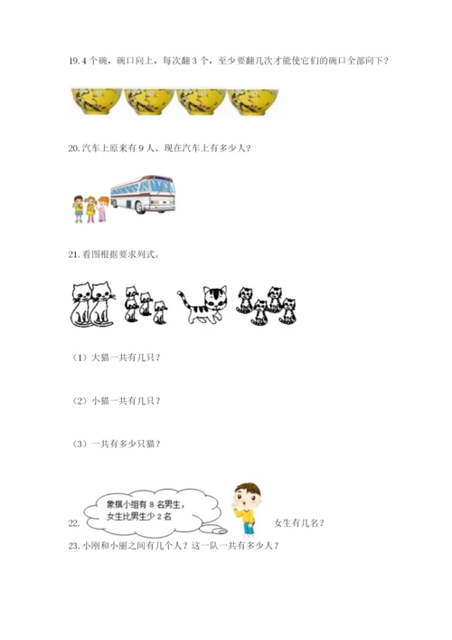小学一年级数学应用题大全（全优）.docx