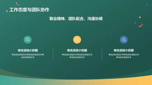 绿色插画风试用期员工转正述职PPT模板