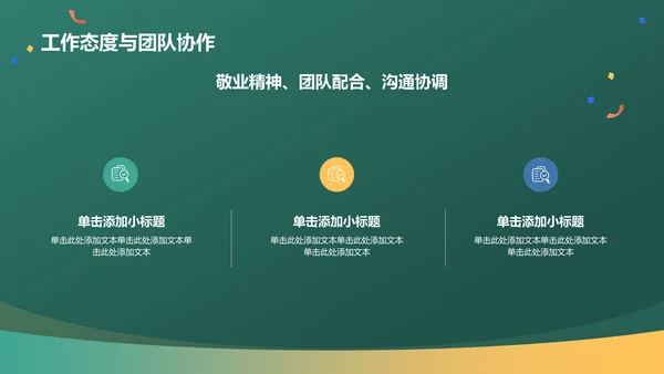 绿色插画风试用期员工转正述职PPT模板